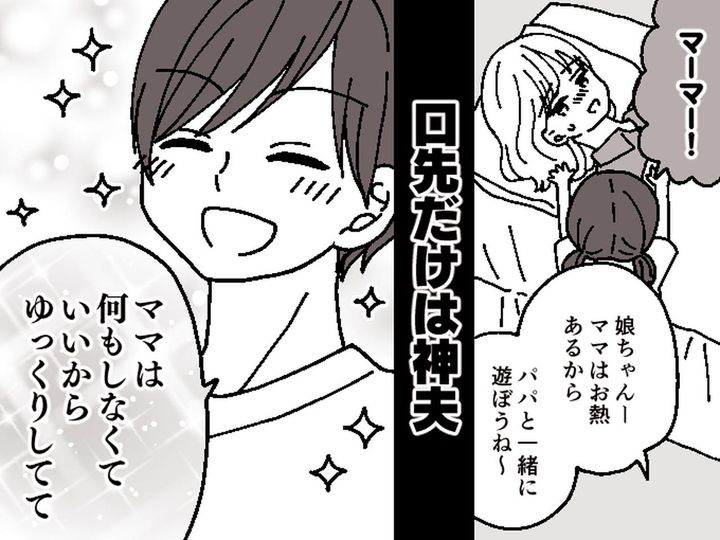 画像: 夫「熱つらいでしょ？ 何もしなくていいから娘は任せて」妻が本当に何もしなかったら「詰みました」