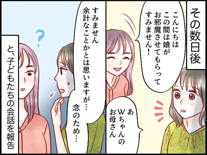 画像3: パパが2人？ 子どもの会話ってばれたことは……