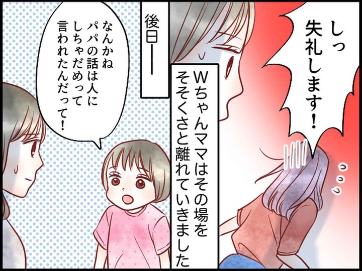 画像4: パパが2人？ 子どもの会話ってばれたことは……