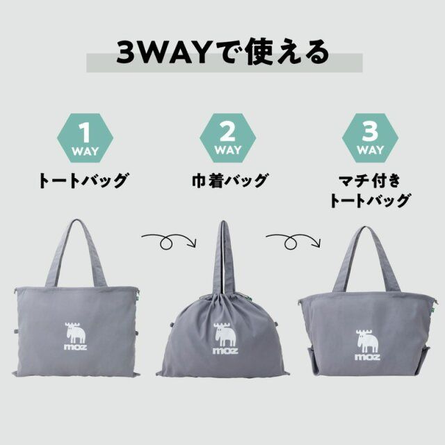 moz 折りたためて変形できる！3WAYエコトートバッグ