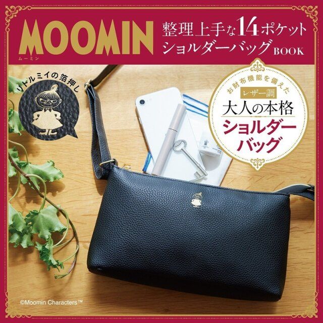 MOOMIN 整理上手な14ポケット ショルダーバッグ