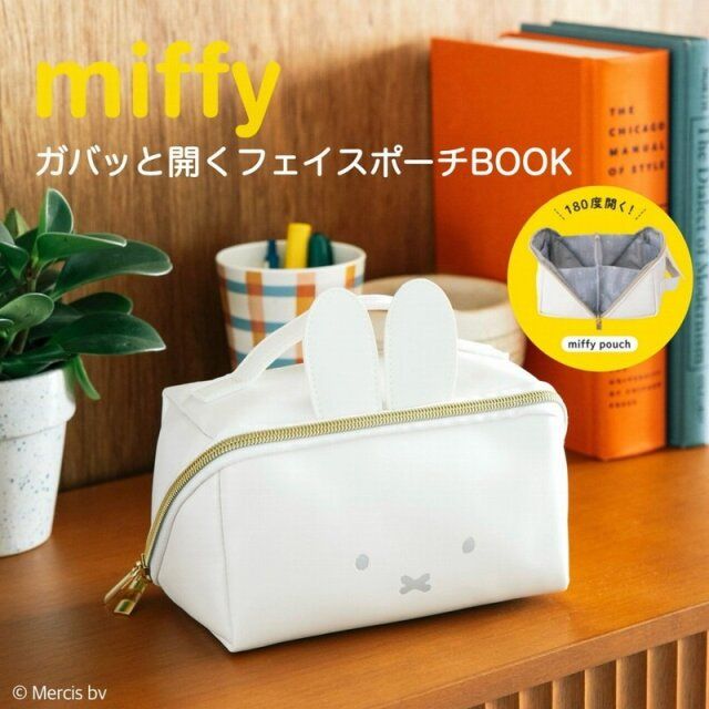miffy ガバッと開くフェイスポーチ