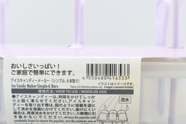 ダイソー アイスキャンディーメーカー（シンプル、6本取り） パッケージ JANコード