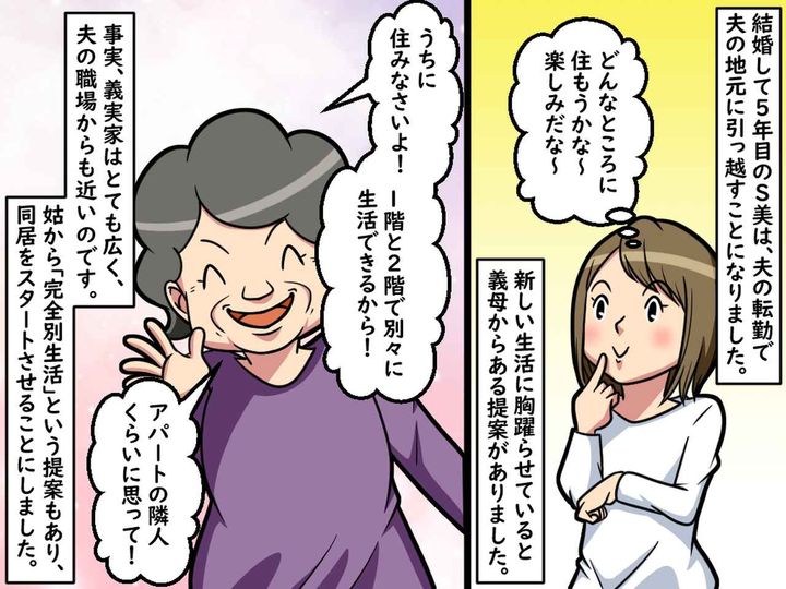 画像1: 別居生活と聞いていたのですが……