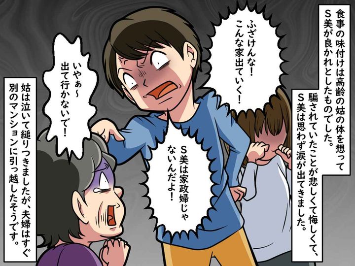 画像4: 別居生活と聞いていたのですが……