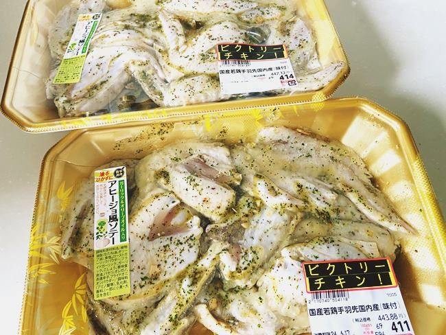 国産手羽先味付き