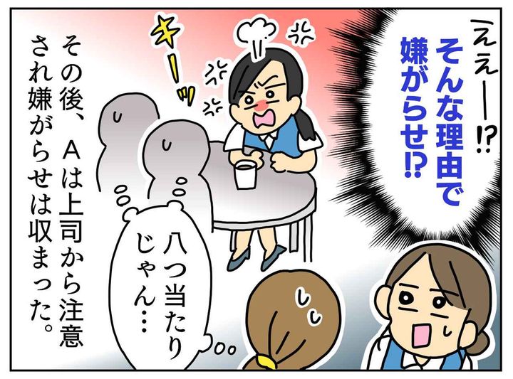 画像4: 露骨な嫌がらせ