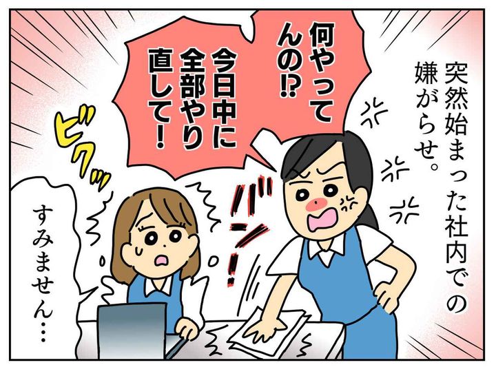 画像1: 露骨な嫌がらせ