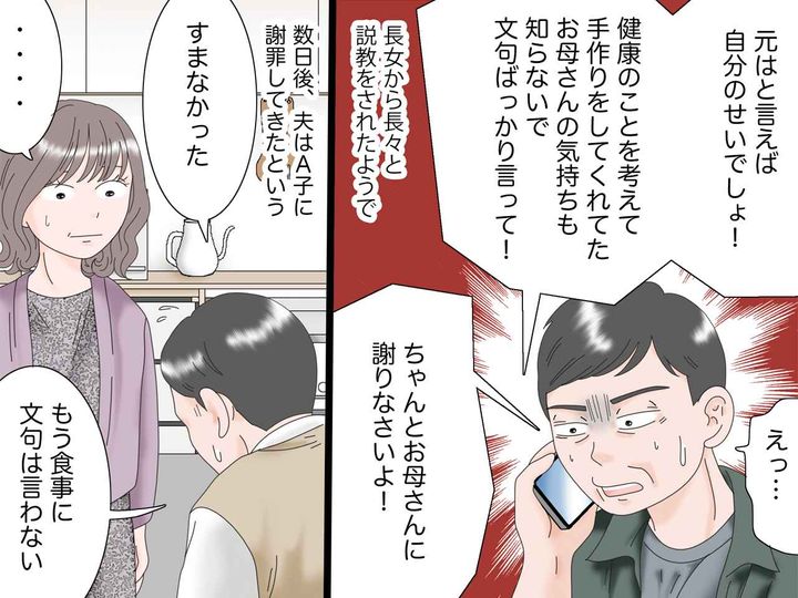 画像4: 食卓に好きなものがないと文句を言う夫