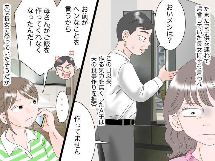 画像3: 食卓に好きなものがないと文句を言う夫