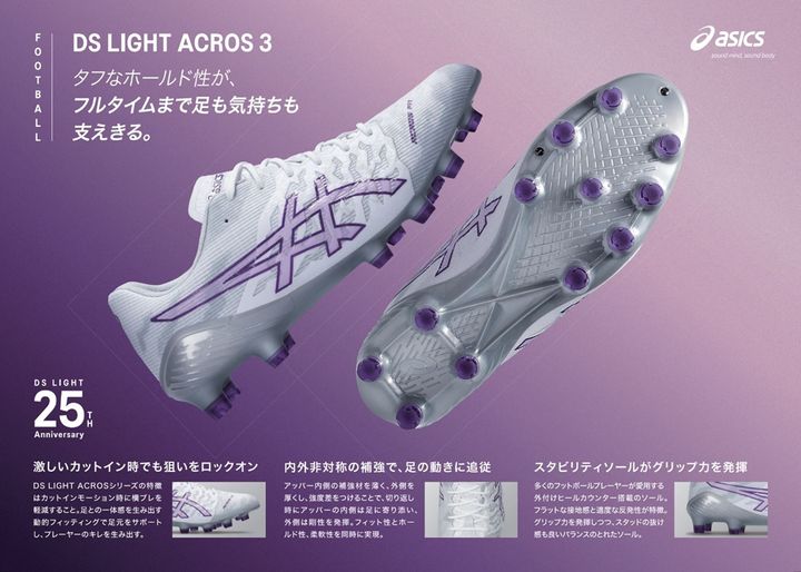 平河悠が着用予定！アシックスの新スパイク『DSライト アクロス PRO 3』『DSライト アクロス 3』が登場