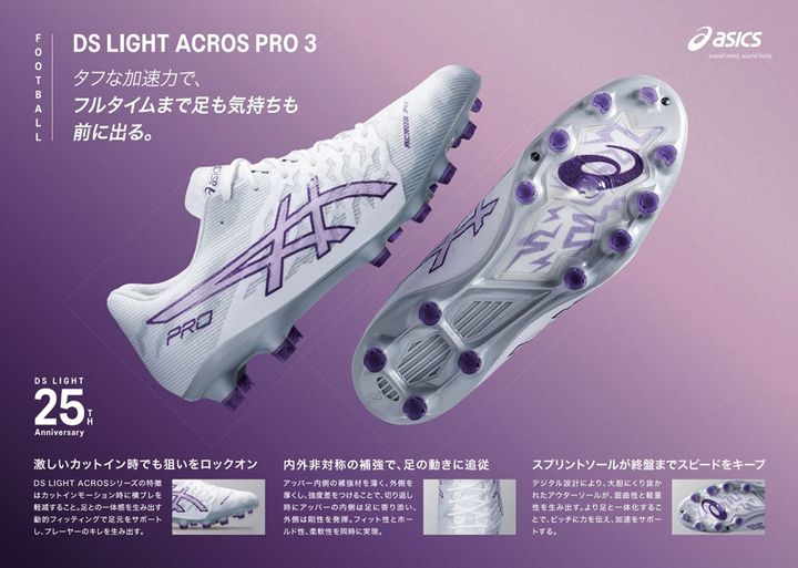 平河悠が着用予定！アシックスの新スパイク『DSライト アクロス PRO 3』『DSライト アクロス 3』が登場