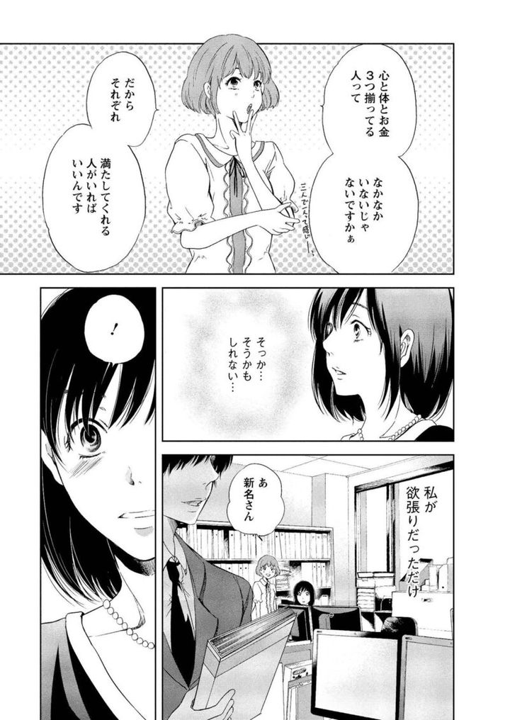 漫画『あなたがしてくれなくても』 心とお金と体はなかなかひとりでは満たされない