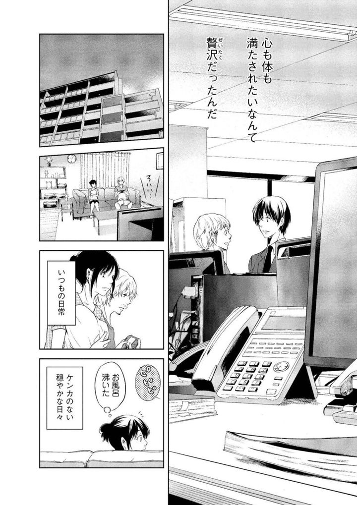 漫画『あなたがしてくれなくても』 7話をGLOWウェブサイトにて無料公開