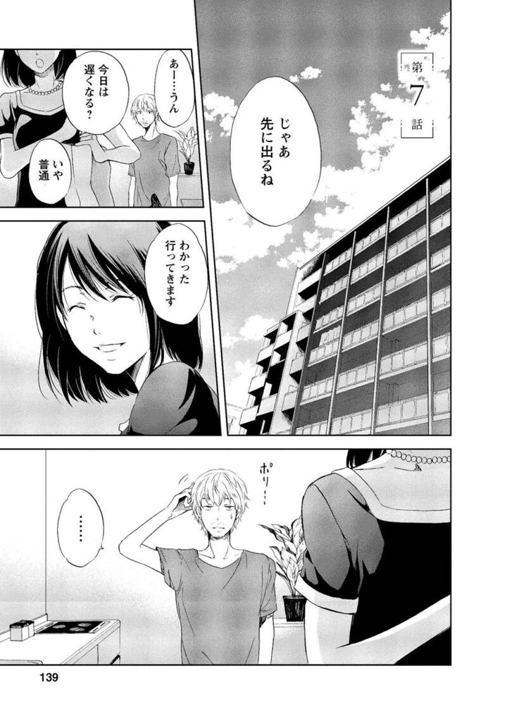 マンガ『あなたがしてくれなくても』 ケンカ後一緒に暮らしているみちと陽一