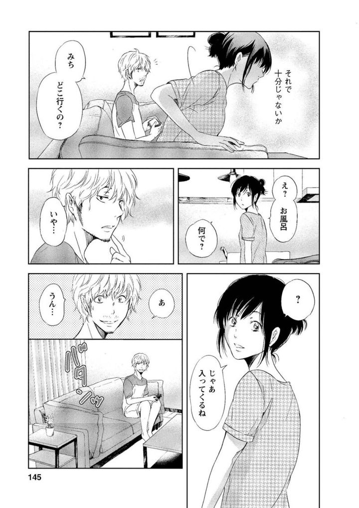 漫画『あなたがしてくれなくても』 夫にふっきれたようなみち