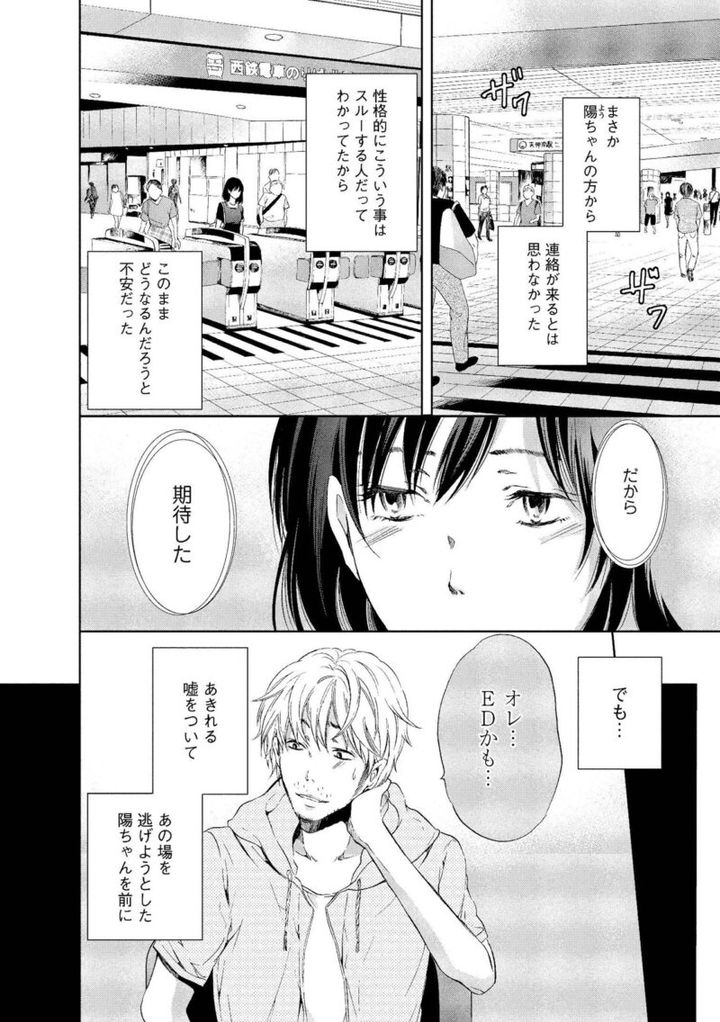 マンガ『あなたがしてくれなくても』 夫のウソに冷めた