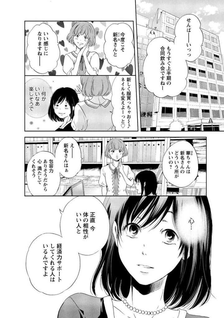 マンガ『あなたがしてくれなくても』 華は新名を狙っている