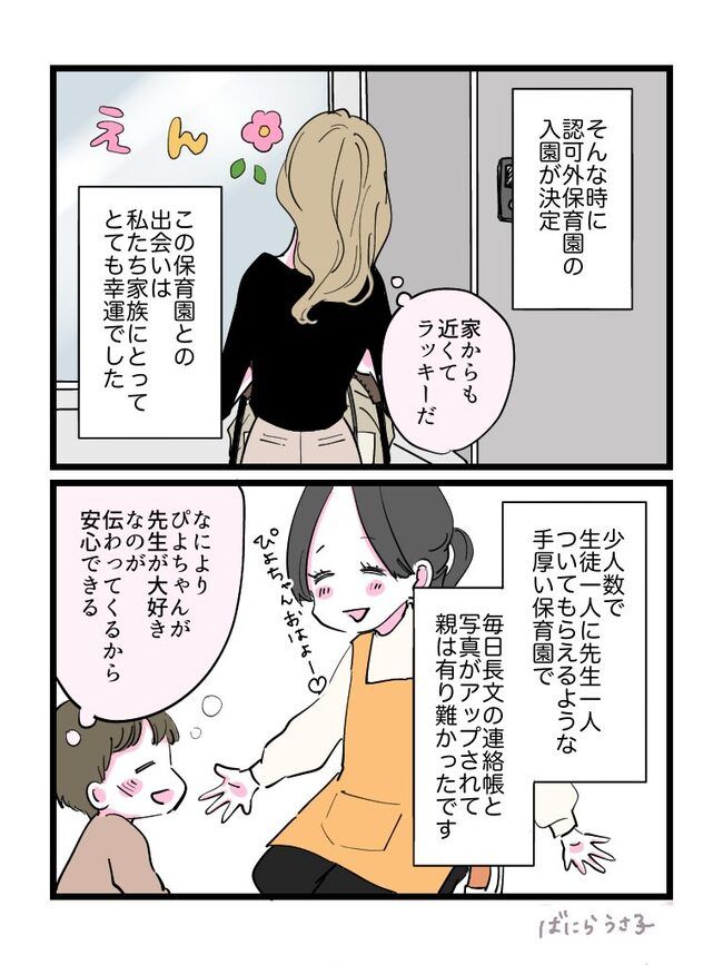幼稚園に落ちた話2-1