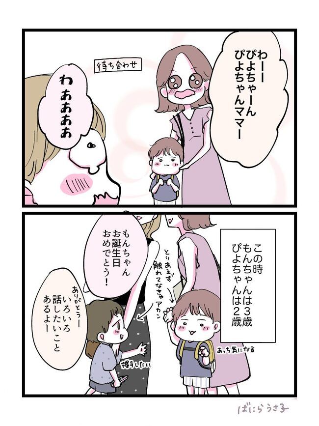 幼稚園に落ちた話2-4