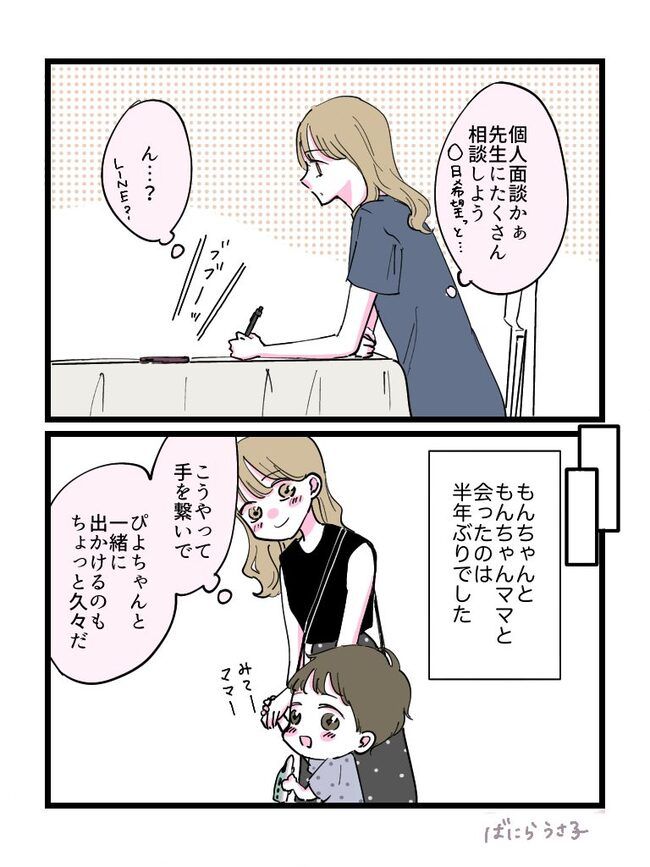 幼稚園に落ちた話2-3