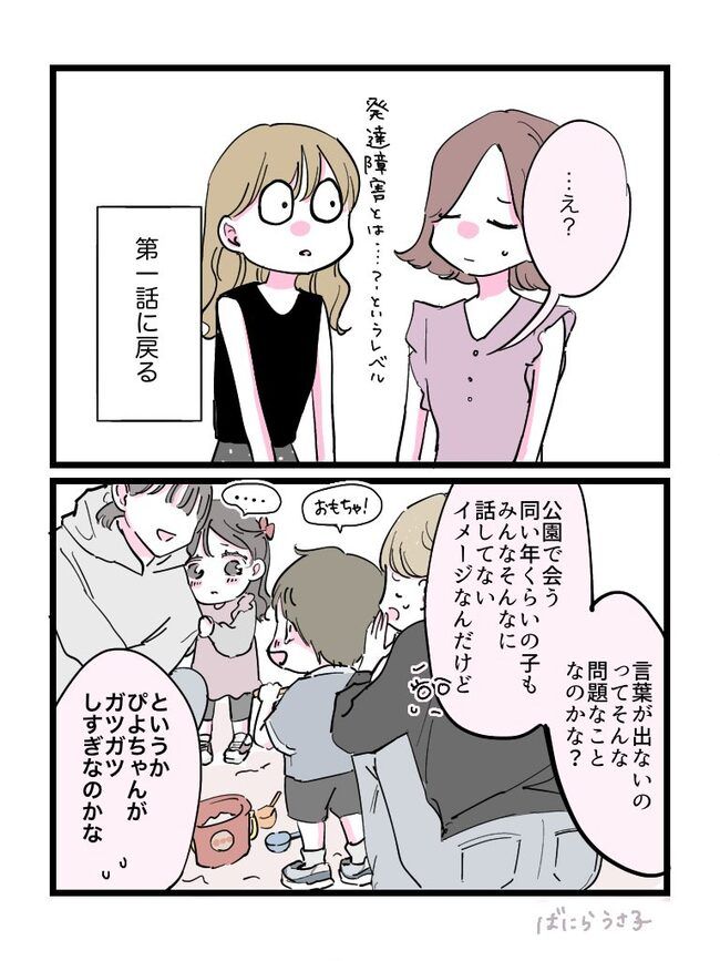 幼稚園に落ちた話2-7