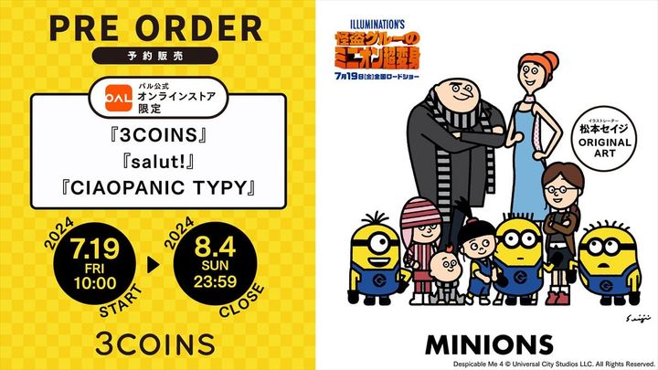 「3COINS」×「怪盗グルーのミニオン超変身」コラボのキービジュアル