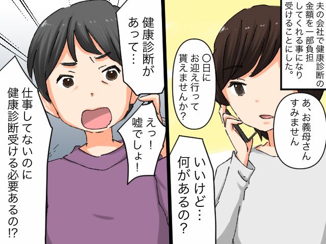 画像: 専業主婦が【健康診断】を受けるのは『贅沢』なの？ 姑「仕事してないくせに」→ その時、救世主が！