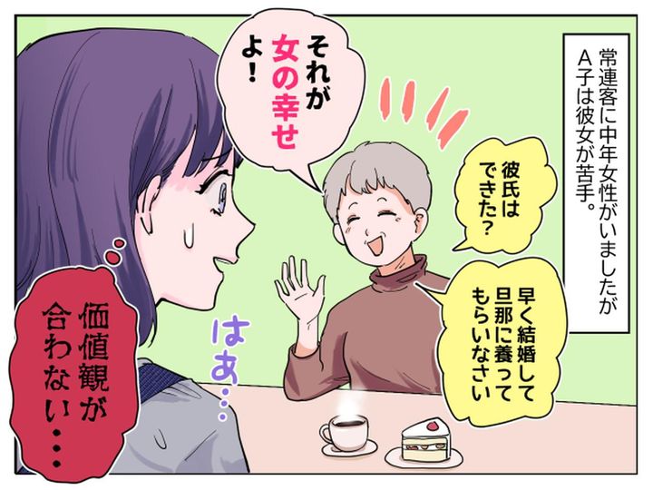 画像2: うんざり！ 古い価値観を押し付けないで！