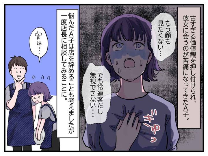 画像3: うんざり！ 古い価値観を押し付けないで！