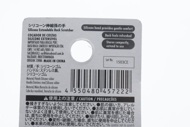 ダイソー シリコーン伸縮孫の手 JANコード