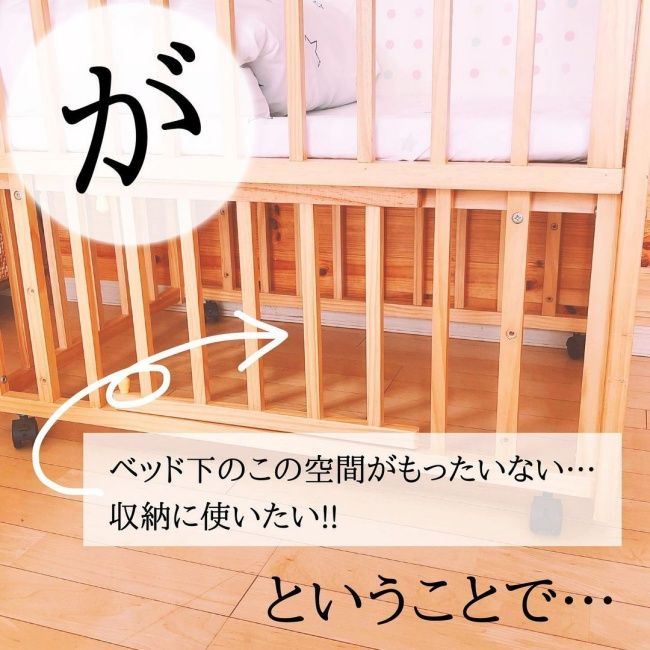 ベビーベッド収納