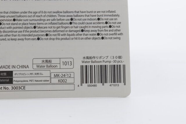ダイソー 水風船作りポンプ 商品タグ JANコード