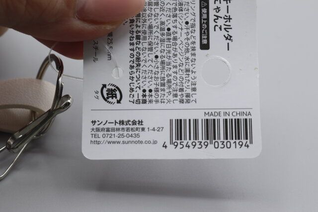 セリアのキーホルダー にゃんこのJANコード