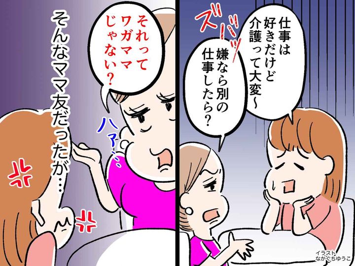 画像: 介護の仕事に「オムツ替えてご飯食べさせるだけ」「誰でもできる」【嫌味なママ友】に特大ブーメランが