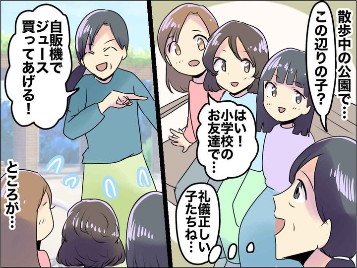 画像: 公園で出会った小学生たちに「ジュース奢ってあげるよ」よかれと思って提案したが →「本当にごめん」