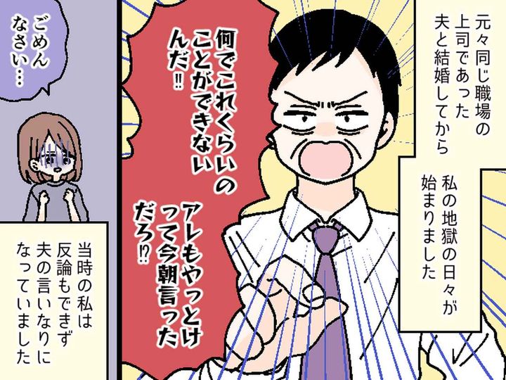 画像1: モラ夫による酷い言動に頭を抱える日々