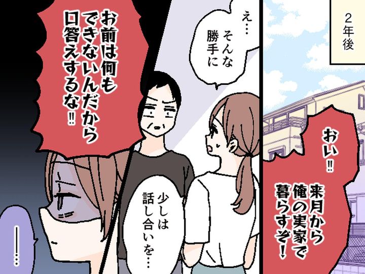 画像2: モラ夫による酷い言動に頭を抱える日々
