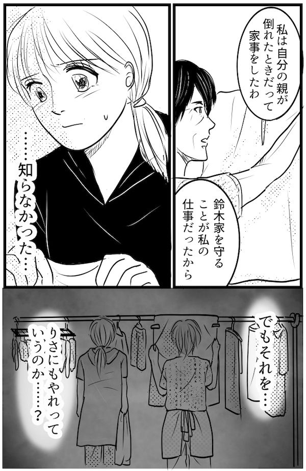 育児の逆転人生 23