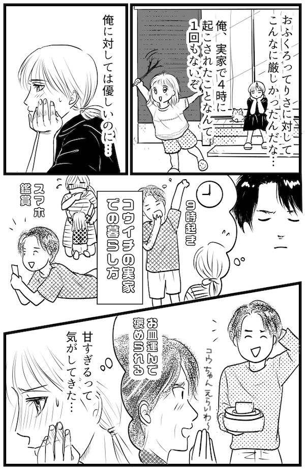 育児の逆転人生 23