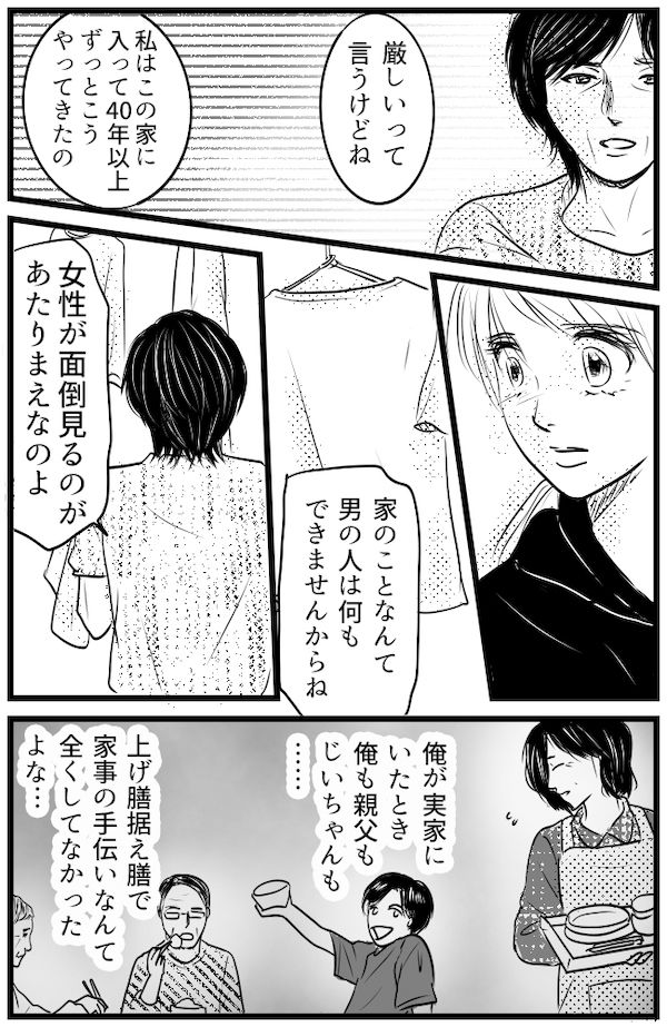 育児の逆転人生 23