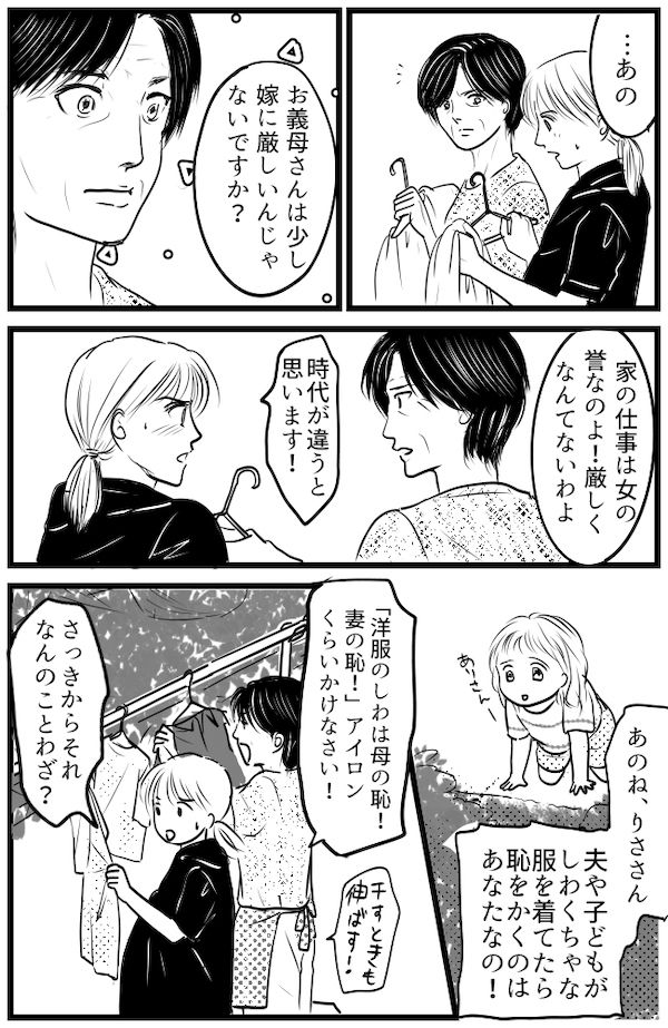 育児の逆転人生 23