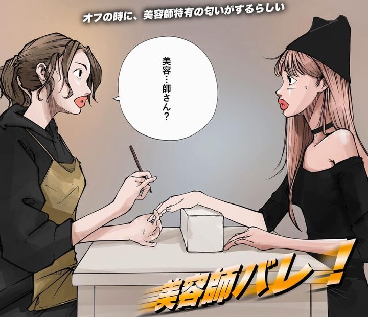 漫画「即美容師バレ特集」のカット（TAKUOさん提供）