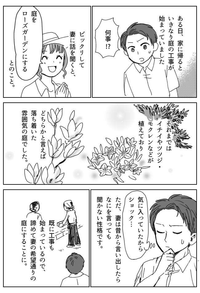 「飽きたから」仕事から帰ると家が大変なことに！？笑顔の妻が口にした衝撃的な言葉とは