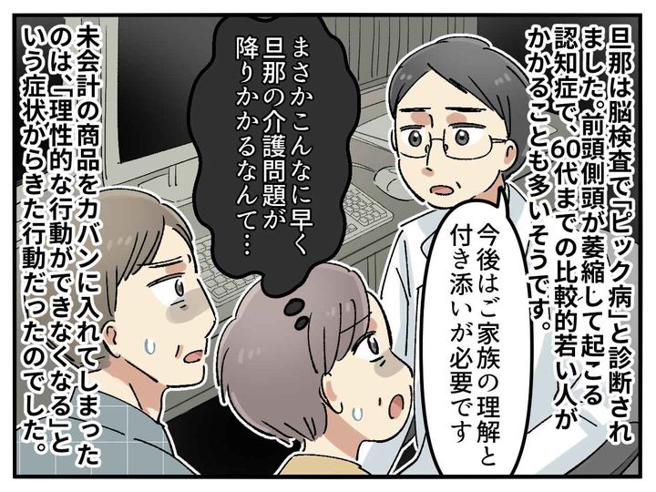 画像4: どうして万引きなんて？