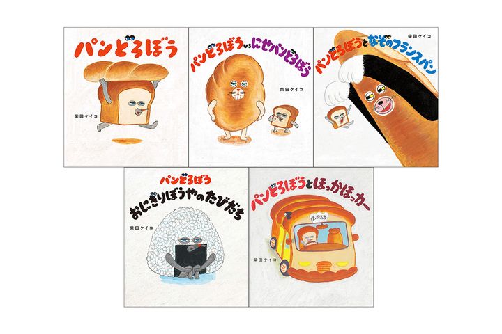 「パンどろぼう」シリーズ