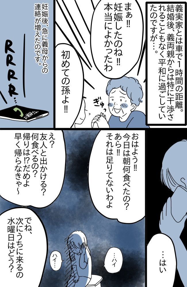 「嫁に指南するのが私の使命」妊娠後、義母の態度が急変！？妊娠中の生活について細かく指導してきて…