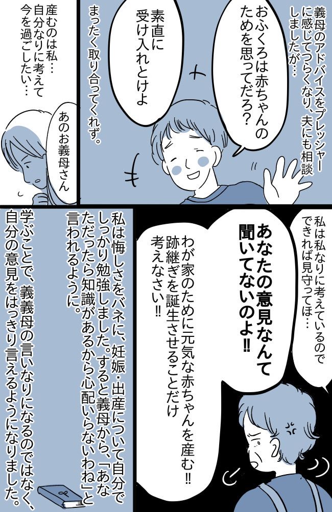 「嫁に指南するのが私の使命」妊娠後、義母の態度が急変！？妊娠中の生活について細かく指導してきて…