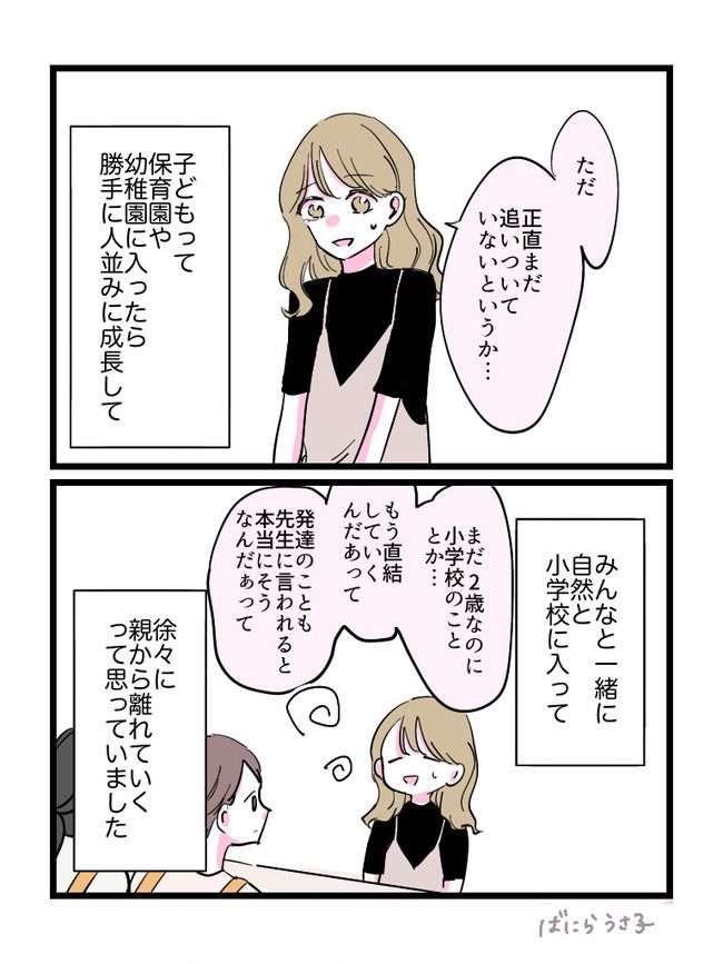 幼稚園に落ちた話3-8