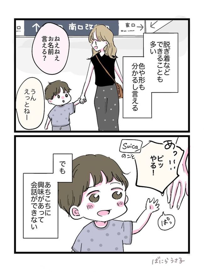 幼稚園に落ちた話3-2